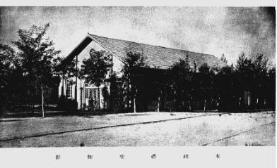 1934年大名師范學校老照片及教職員資料